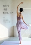 몸과 마음의 균형이 필요한 사람들을 위한 요가 이야기 브랜드 매거진 - 안다르 몸과 마음의 균형이 필요한 사람들을 위한 요가 이야기브랜드... 