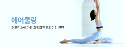 안다르 - 안다르 시그니처 안다르 시그니처 - 에어쿨링