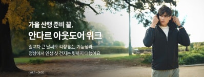안다르 - 아웃도어 위크 - 맨즈 아웃도어 위크 - 맨즈 - 아웃도어 위크 - 맨즈