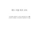 (안나앤플러스) 테드 더블 하프 코트[코트DPJ30] 빅사이즈