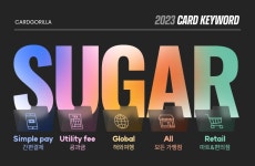 SUGAR] ‘공과금(Utility fee)’ 인기 신용카드 TOP5 [2023 키워드 SUGAR] ‘공과금(Utility fee)’ 인기 신용카드 TOP5 | 카드고릴라