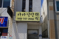 마마식당