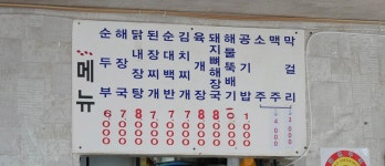 호랑이해장국