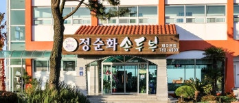 チョンスンファ・ソントゥブ