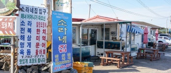 소라네집