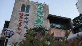 푸주옥도남점