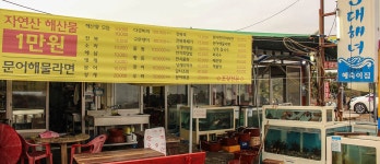 삼대해녀의집