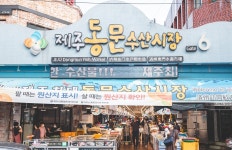동문수산시장