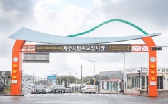제주민속오일시장