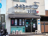 제주에가면
