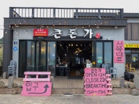 큰돈가 본점