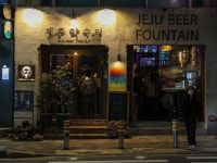 제주약수터 본점