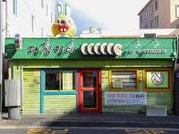 다정이네 올레시장 본점
