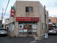 부촌식당