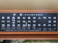 부촌식당
