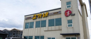 고가네