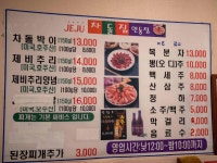 차돌집