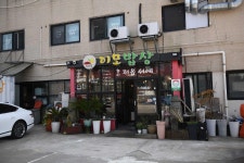 이모밥상
