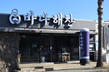 Visit Jeju : 바다해찬 바다해찬