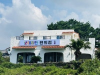 보헤미안 제주