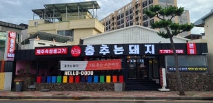 춤추는돼지