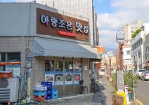 아랑조을거리