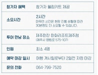 제주 감성이 가득한 프리미엄 체험