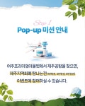 제주의 선물 IN 여주
