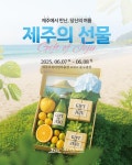 제주의 선물 IN 여주