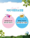 제주의 선물 IN 여주