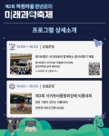 제2회 하원마을 천년문화·미래과학 축제