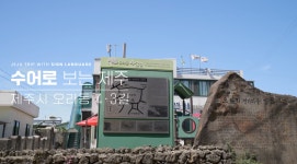 Visit Jeju : 연미마을(오라동 4.3길) 연미마을(오라동 4.3길)