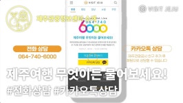 Visit Jeju : 제주관광정보센터 상담사가 추천하는 <제주여행 핫플레이스!> 제주관광정보센터 상담사가 추천하는 <제주여행 핫플레이스!>