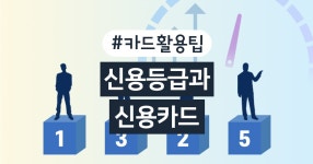 카드고릴라 : 신용등급 올리는 신용카드 사용법 신용점수 올리는 신용카드 사용법 | 카드고릴라