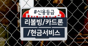 카드고릴라 : 신용등급에 독이 되는 신용카드 서비스, 리볼빙/현금서비스/카드론 리볼빙 현금서비스 카드론이 신용등급에 미치는 영향