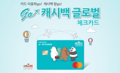 카드고릴라 : 온라인·해외 특화 우체국 go 캐시백 글로벌 체크카드 출시 온라인·해외 특화 우체국 go 캐시백 글로벌 체크카드 출시 | 카드고릴라