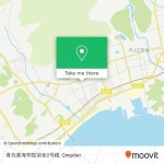 How to get to 青岛黄海学院宿舍2号楼 in 黄岛区 by Bus or Metro | Moovit