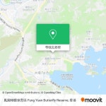怎樣搭巴士 或 地鐵去大埔 Tai Po的鳳園蝴蝶保育區 Fung Yuen Butterfly Reserve?