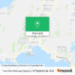 怎樣搭巴士, 地鐵 或 輕鐵去屯門 Tuen Mun的Tuen Mun Marriage Registry 屯門婚姻登記處?