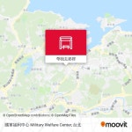 怎樣搭巴士 或 火車去台北的國軍福利中心 Military Welfare Center?
