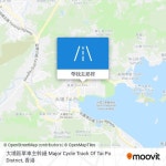 怎樣搭巴士 或 地鐵去大埔 Tai Po的大埔區單車主幹綫 Major Cycle Track Of Tai Po District?