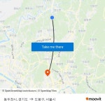 동두천시, 경기도 to 도봉구, 서울시 with public transportation