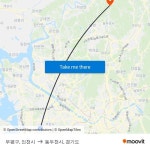 부평구, 인천시 to 동두천시, 경기도 with public transportation
