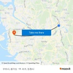 구리시, 경기도 to 서구, 인천시 with public transportation