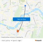 구리시, 경기도 to 송파구, 서울시 with public transportation