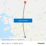 용인시, 경기도 to 연천군, 경기도 with public transportation