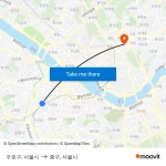 구로구, 서울시 to 중구, 서울시 with public transportation