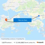 搭乘公共交通工具從的九龍灣 Kowloon Bay到北大嶼山醫院 North Lantau Hospital