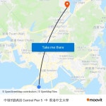 搭乘公共交通工具從的中環5號碼頭 Central Pier 5到香港中文大學