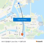 搭乘公共交通工具從的M181 燒灰爐 P. Lobo Ávila到澳門大學